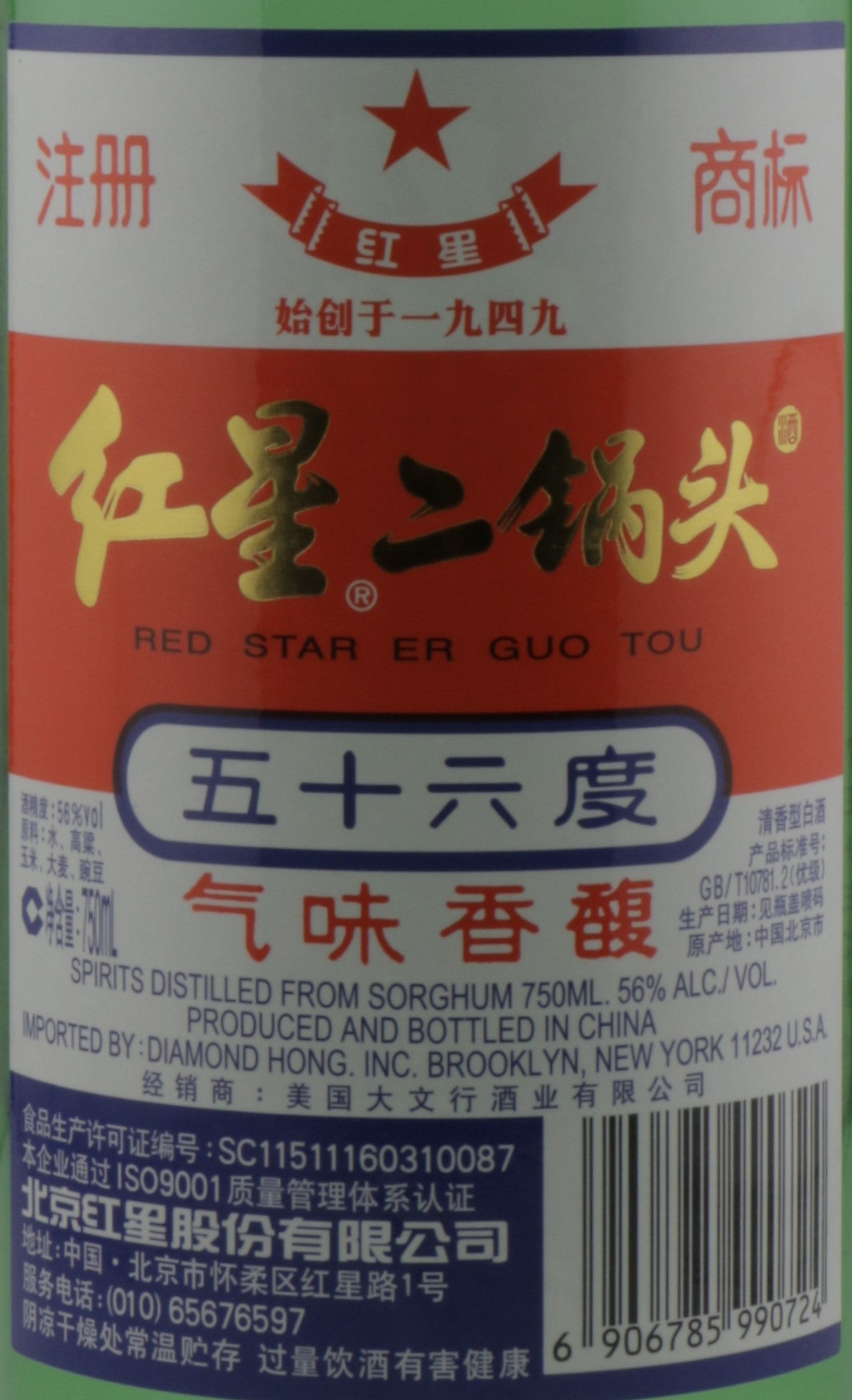 Beijing Red Star Er Guo Tou Jiu 112 Proof – Authentic Chinese Baijiu Imported from Beijing.